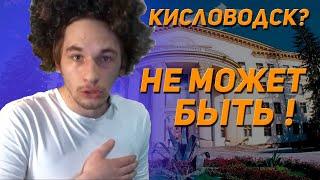 НЕ ПОВЕРИТЕ! Случай из жизни. КИСЛОВОДСКИЙ ЮМОР. Санатории Кисловодска и не только...