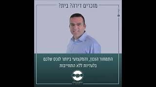 מכירת דירות, מגרשים, חנויות, משרדים השכרת דירות - נדל"ן - תיווך איצקוביץ נכסים