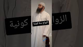 الزواج سنة كونية