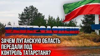 Северодонецк отдали под контроль республики Татарстан. “Реальный Донбасс”. Выпуск 72