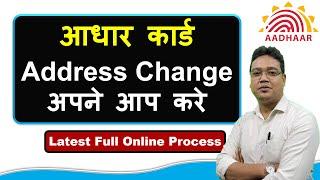 Aadhaar Card Address Change Online | Aadhar card me address kaise change kare | Head of family (HoF)