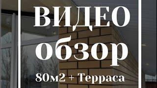 Обзор панорамного дома 80м2 три спальни и кухня гостиная