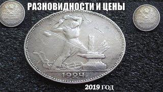 Один полтинник 1924 может стоить до 50 тысяч долларов