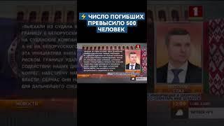 ️ СИТУАЦИЯ С БЕЛОРУСАМИ В СУДАНЕ #судан #shorts #атн #столкновениясудане  #шортс #белорусывсудане