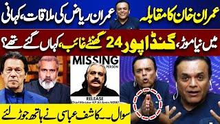 The Real Truth Behind CM KPK’s Disappearance | Imran Riaz Khan Speaks Out | Kashif Abbasi’s Report