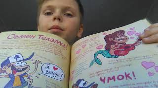 Официальный дневник 3 из гравити фолз от компании Disney