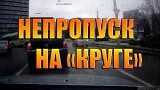 непропуск на круге