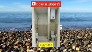 Студия на Донской Сочи бюджетно, купить студию в Сочи, недвижимость в Сочи, купить квартиру в Сочи