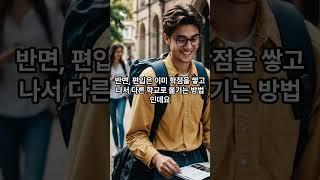 1년의 승부, 재수와 편입 중 당신은 어느 쪽?