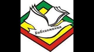#CLASSныйскетчбук. Страница 2 "БиблиоМания",  8А класс