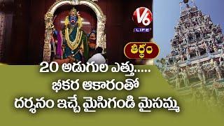 History Of Maisigandi Maisamma Temple | Telangana | Theertham | V6 Life