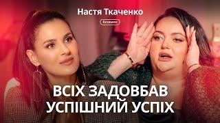 Найцінніше – це я! Настя Ткаченко – про сексизм в гуморі, розлад з батьком та нареченого-втікача