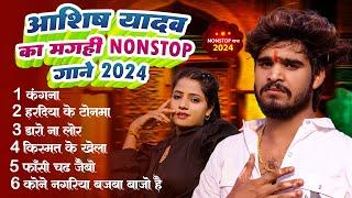 #Aashish Yadav का Sad Song 2024 | #Ashish Yadav का दर्दभरा विडिओ | New Jhumta Magahi Video Song 2024