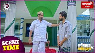 Chasir Meye Dhonir Chele 4 | চাষীর মেয়ে ধনীর ছেলে ৪ | Islamic Natok 2024 | Scene Time | Natok Clip