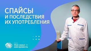 Спайсы и последствия их употребления | Лечение наркомании | Наркологическая клиника МСМК