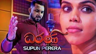 Prakampitha (ප්‍රකම්පිත) | Supun Perera | Dharani Song | eTunes