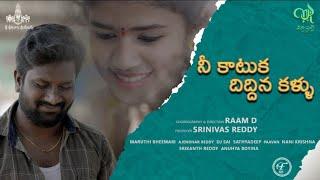 KAATUKA DIDDINA KALLU PROMO SONG | ANUHYA | LATEST FOLK | MAA PALLE MUSIC