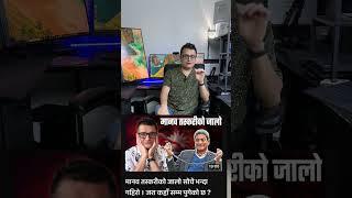 आफ्नै दिदि-दाजु-बहिनि-भाई बेच्ने सुकिला कपडाका खोल भित्रका राक्षसहरु कहिले कारवाहीको दायरामा आउलान?