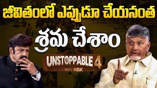 జీవితంలో ఎప్పుడూ చేయనంత శ్రమ చేశాం | CM Nara Chandrababu Naidu | Andhra Pradesh | CBN Official