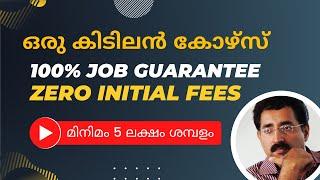 PAY AFTER PLACEMENTS COURSE-100% JOB ASSURED-SALARY 5 LAKH-ACCIO JOB|CAREER PATHWAY|Dr.BRIJESH JOHN