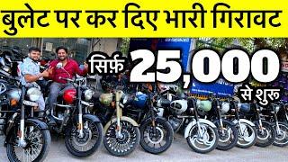 Huge drop on Bullet | Second Hand Bullet Standard, Classic Used Bullet Showroom Subhash Nagar (De...