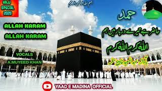 HAMD || HAJJ SPECIAL KALAM 2020 || YAAD E MADINA OFFICIAL