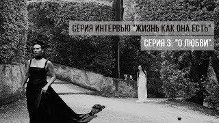 Елена Павличенко | О любви