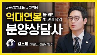 #분양상담사 입사를 고민하는 분들을 위한 가이드 | #한신그룹 #분양상담사가이드