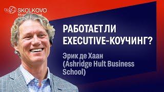 Executive-коучинг: эффективность, применение, ожидания и опасности