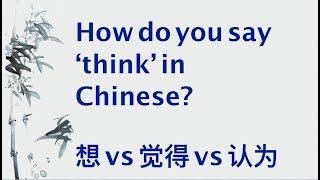 How do you say 'think' in Chinese?