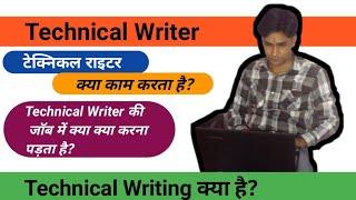 Technical Writer Roles and Responsibilities | Technical Writer Job Duties |