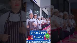 เรียนเป็นเชฟอาหารไทย@สอนทำอาหาร