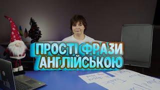 Прості фрази англійською мовою  Формальна та неформальна лексика