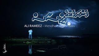 Mendhamegge ihsaas - Ali Rameez  I  Madhaha  I  Maldives   I  Islamic Nasheed