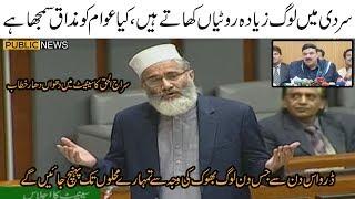 Siraj ul Haq aggressive reply to Sheikh Rasheed | Speech in Senate today