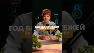 КВАРТИРА БЕЗ ПЛАТЕЖЕЙ‼️ Переходи по ссылке в этом видео, чтобы получить бесплатную консультацию⤵️