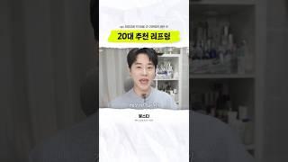 20대 추천 리프팅 레이저 피부과에서 1억 쓴 사람의 추천