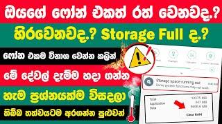 How to speed up android phone sinhala | Speed up your android phone Sinhala