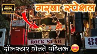 गरबा song  by rock star band shirasmani kalwan