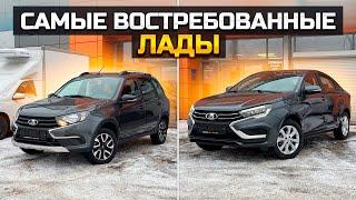 Самые востребованные Лады / LADA VESTA LADA GRANTA / Обзор на HAVAL H3