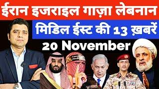 Iran Israel Lebanon Gaza Yemen Russia की 13 Big Hindi News | Middle East Hindi News | Azad Bol India