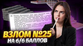 Алгоритм решения задания №25 на максимум баллов с нуля | Обществознание ЕГЭ | Умскул