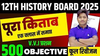 History Class 12 Full Revision 2025 | History Class 12th Important Objective |History Guess Question