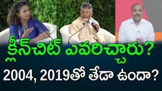 Did Chandrababu get a clean chit in the skill case || AP PRIDE