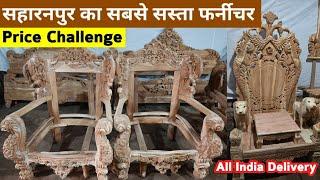 Cheapest Carving Wood Furniture | Teak Wood Sofa, Bed, Dining, Chairs | Saharanpur Furniture Market