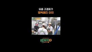 행복 경표가 된 사연 #백패커2