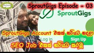 SproutGigs 03 - හරියටම SproutGigs Account එකක් හදමු   | Open an Account in SproutGigs | ShaJinani