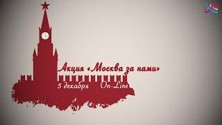 КВИЗ "Москва за нами"