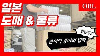 일본 오사카 해외 구매대행 배송대행 도매 물류 서비스를 하고 있습니다