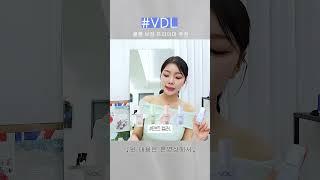 VDL 컬러코렉팅 프라이머, 나빼고 다쓰더라고요?🩵 #vdl #vdl컬러코렉팅프라이머 #프라이머추천 #vdl프라이머 #vdl세레니티